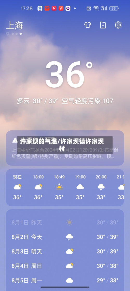 许家坝的气温/许家坝镇许家坝村-第2张图片