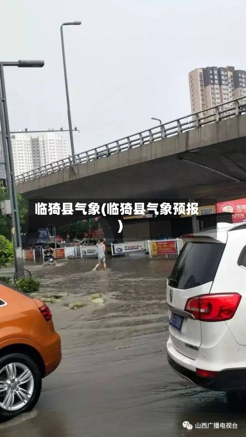 临猗县气象(临猗县气象预报)