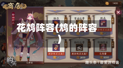花鸩阵容(鸩的阵容)