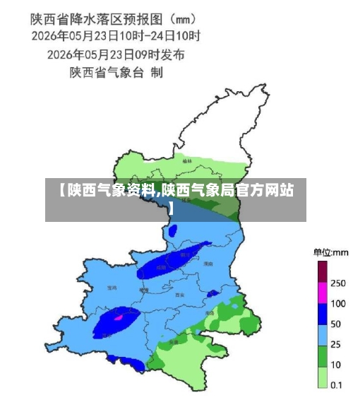 【陕西气象资料,陕西气象局官方网站】-第2张图片