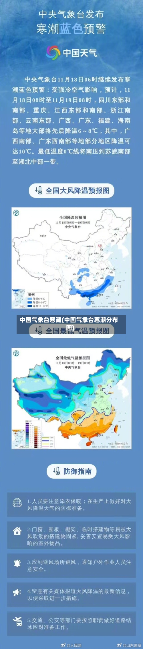 中国气象台寒潮(中国气象台寒潮分布图)