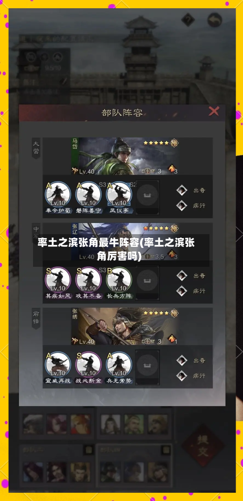 率土之滨张角最牛阵容(率土之滨张角厉害吗)-第2张图片