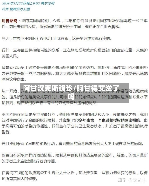 阿甘汉克斯确诊/阿甘得艾滋了吗