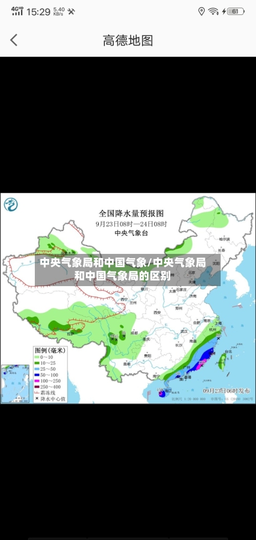 中央气象局和中国气象/中央气象局和中国气象局的区别-第2张图片