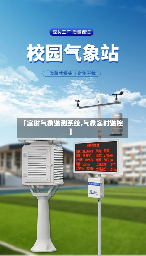 【实时气象监测系统,气象实时监控】-第2张图片