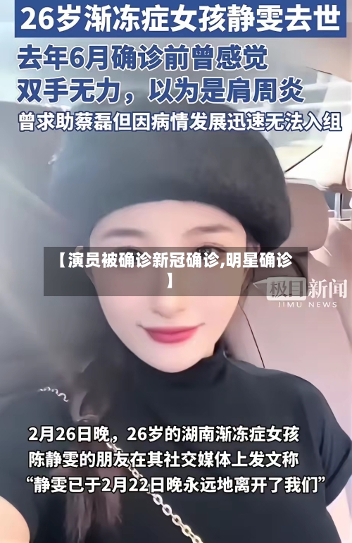 【演员被确诊新冠确诊,明星确诊】-第2张图片