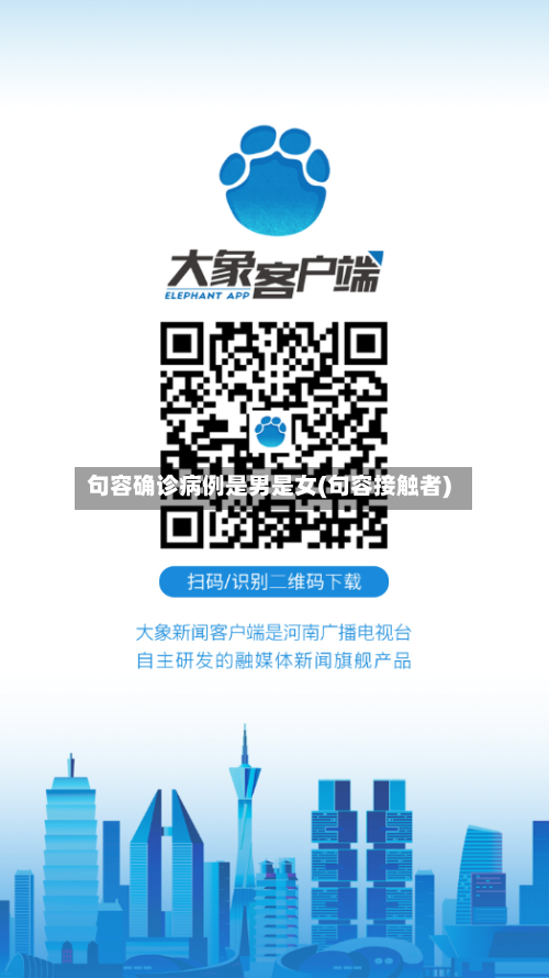 句容确诊病例是男是女(句容接触者)