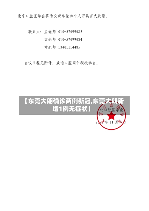 【东莞大朗确诊两例新冠,东莞大朗新增1例无症状】-第2张图片