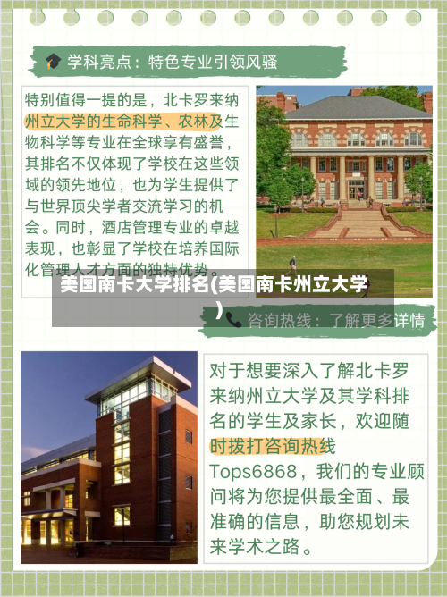 美国南卡大学排名(美国南卡州立大学)