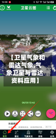 【卫星气象和雷达气象,气象卫星与雷达资料应用】