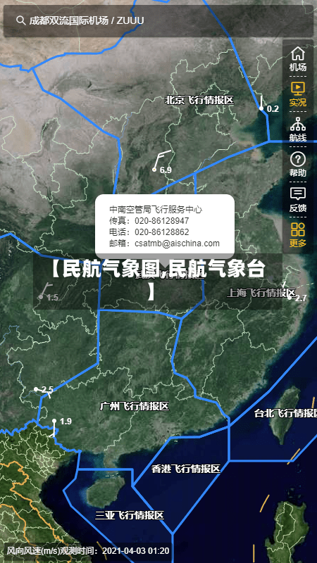 【民航气象图,民航气象台】-第2张图片