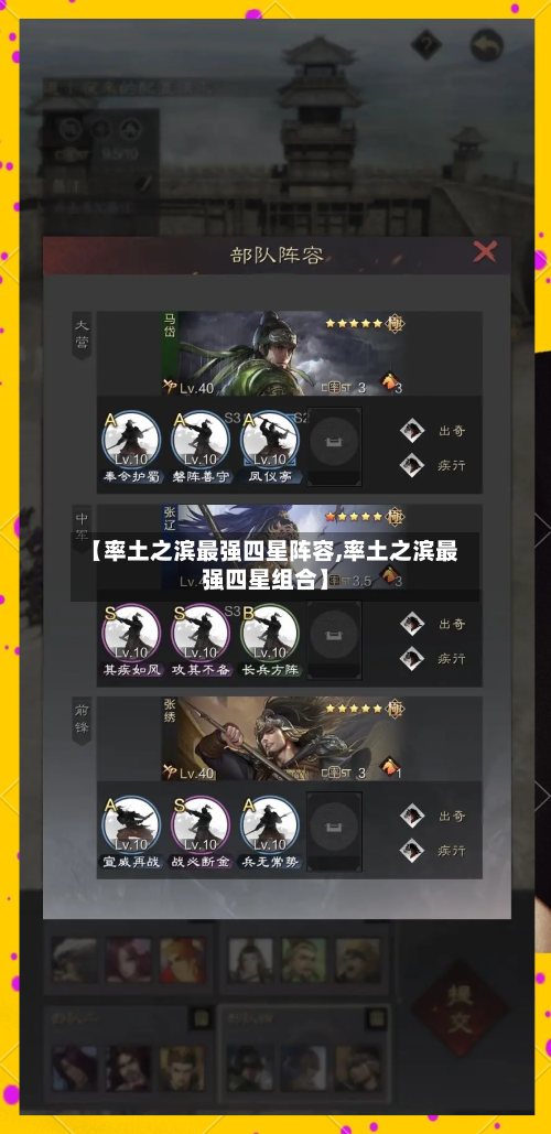 【率土之滨最强四星阵容,率土之滨最强四星组合】
