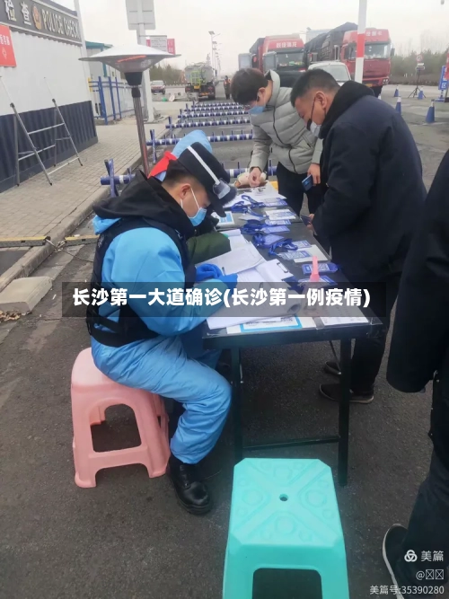 长沙第一大道确诊(长沙第一例疫情)-第2张图片