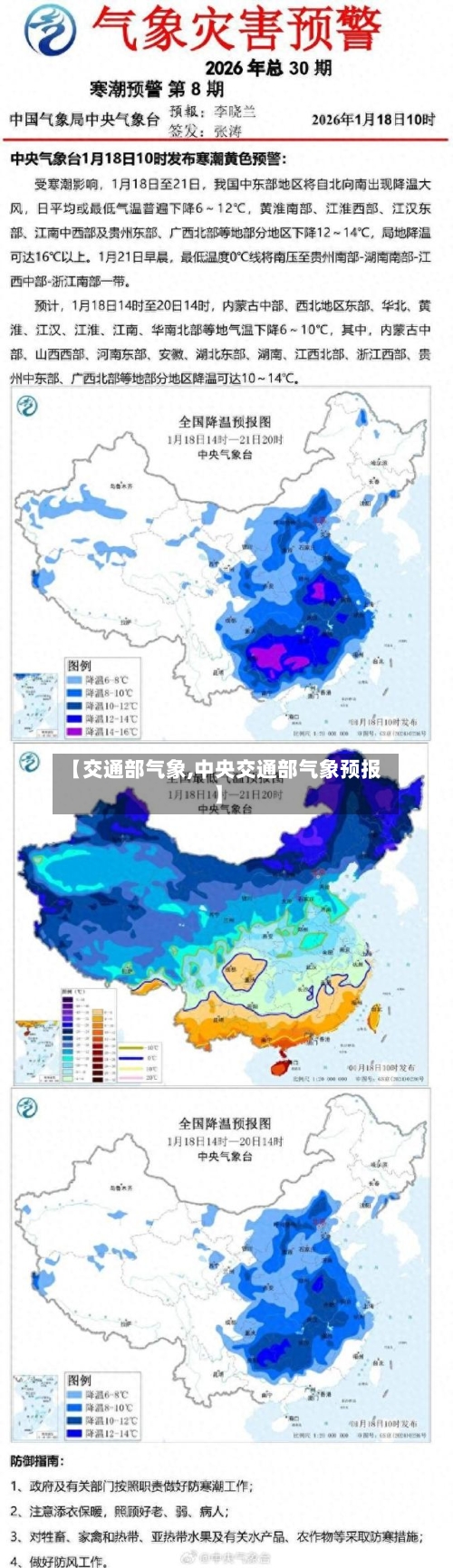 【交通部气象,中央交通部气象预报】