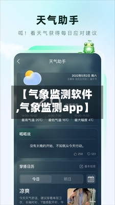 【气象监测软件,气象监测app】-第3张图片