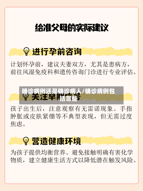 确诊病例还是确诊病人/确诊病例包括哪些