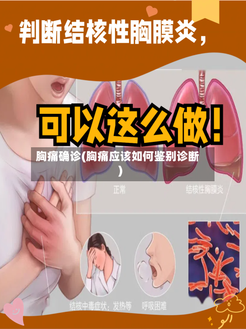 胸痛确诊(胸痛应该如何鉴别诊断)-第2张图片