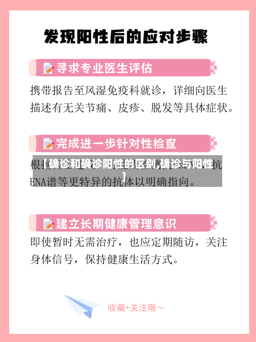 【确诊和确诊阳性的区别,确诊与阳性】-第3张图片