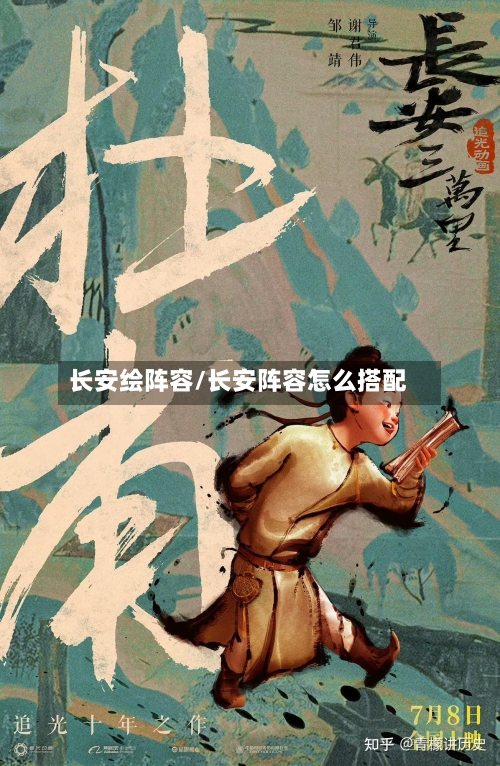 长安绘阵容/长安阵容怎么搭配