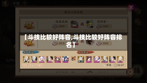 【斗技比较好阵容,斗技比较好阵容排名】