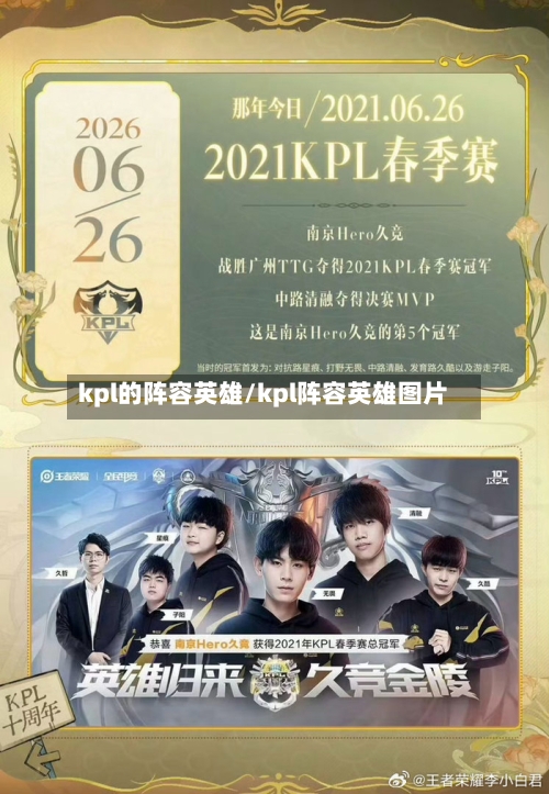 kpl的阵容英雄/kpl阵容英雄图片-第2张图片