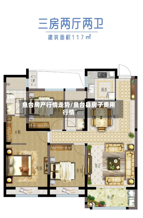 鱼台房产行情走势/鱼台县房子费用行情