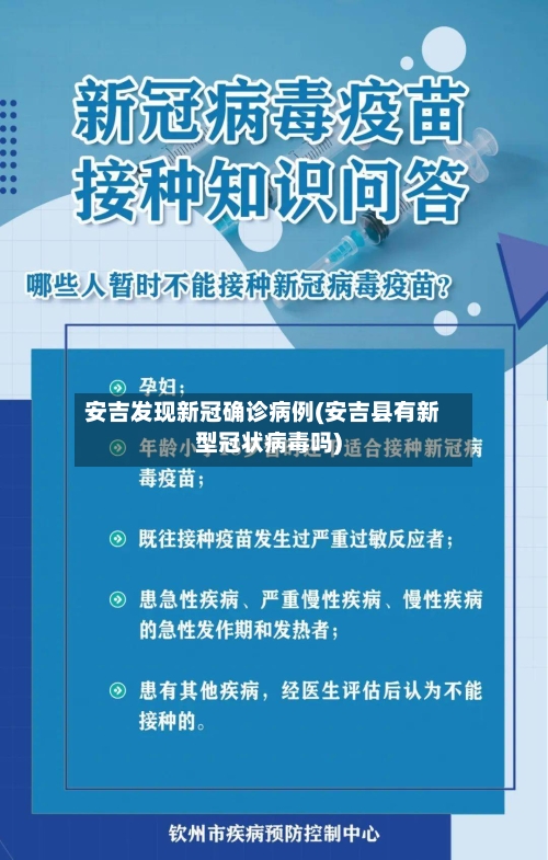 安吉发现新冠确诊病例(安吉县有新型冠状病毒吗)-第2张图片