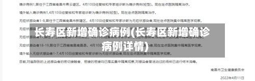 长寿区新增确诊病例(长寿区新增确诊病例详情)