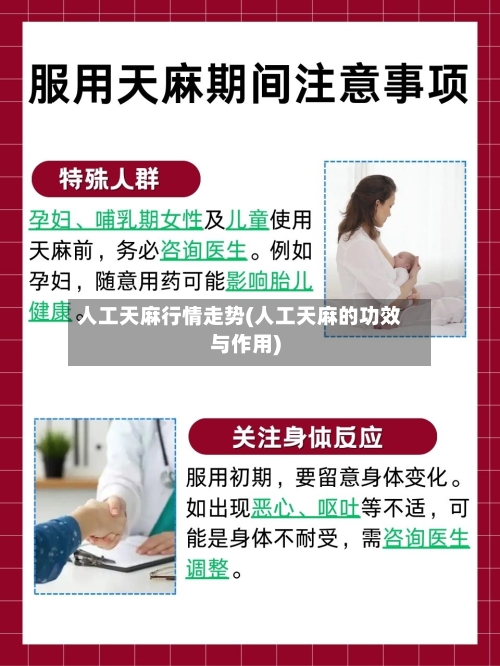 人工天麻行情走势(人工天麻的功效与作用)
