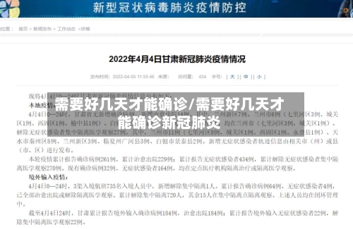 需要好几天才能确诊/需要好几天才能确诊新冠肺炎
