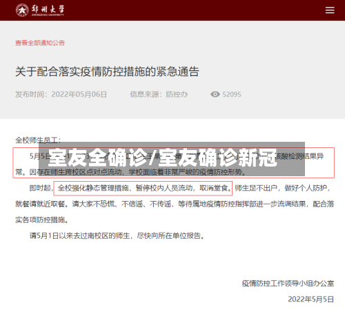 室友全确诊/室友确诊新冠