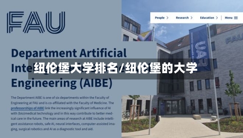 纽伦堡大学排名/纽伦堡的大学-第2张图片