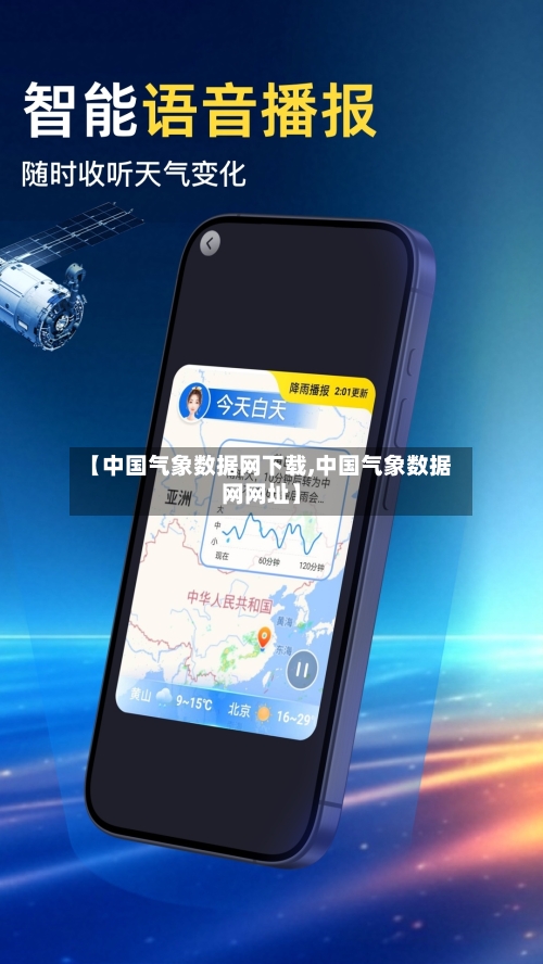 【中国气象数据网下载,中国气象数据网网址】