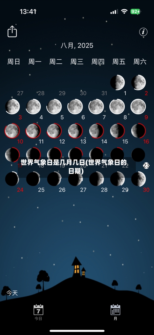 世界气象日是几月几日(世界气象日的日期)-第2张图片
