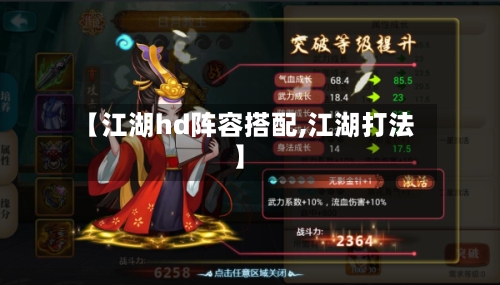 【江湖hd阵容搭配,江湖打法】-第2张图片