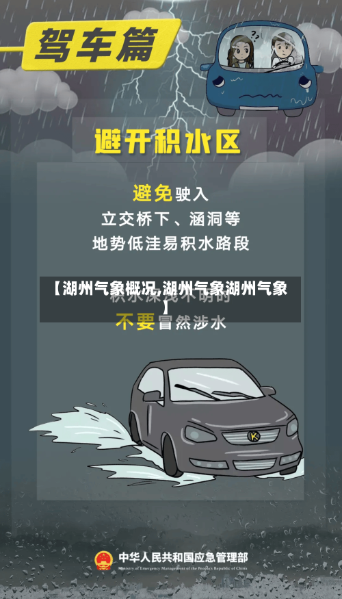 【湖州气象概况,湖州气象湖州气象】