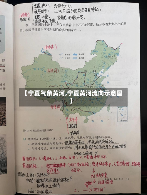 【宁夏气象黄河,宁夏黄河流向示意图】