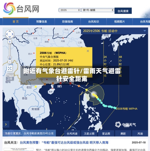 附近有气象台避雷针/雷雨天气避雷针安全距离-第2张图片