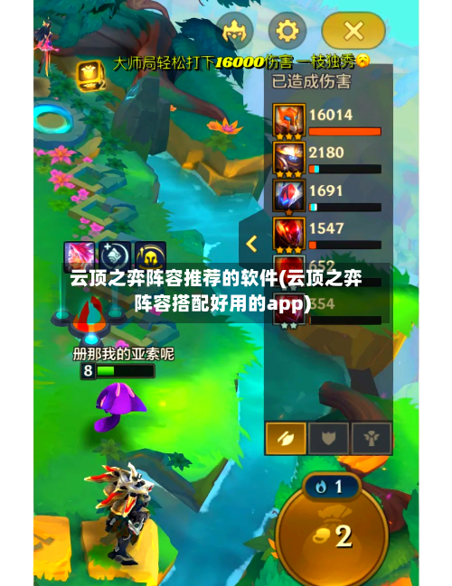 云顶之弈阵容推荐的软件(云顶之弈阵容搭配好用的app)-第3张图片
