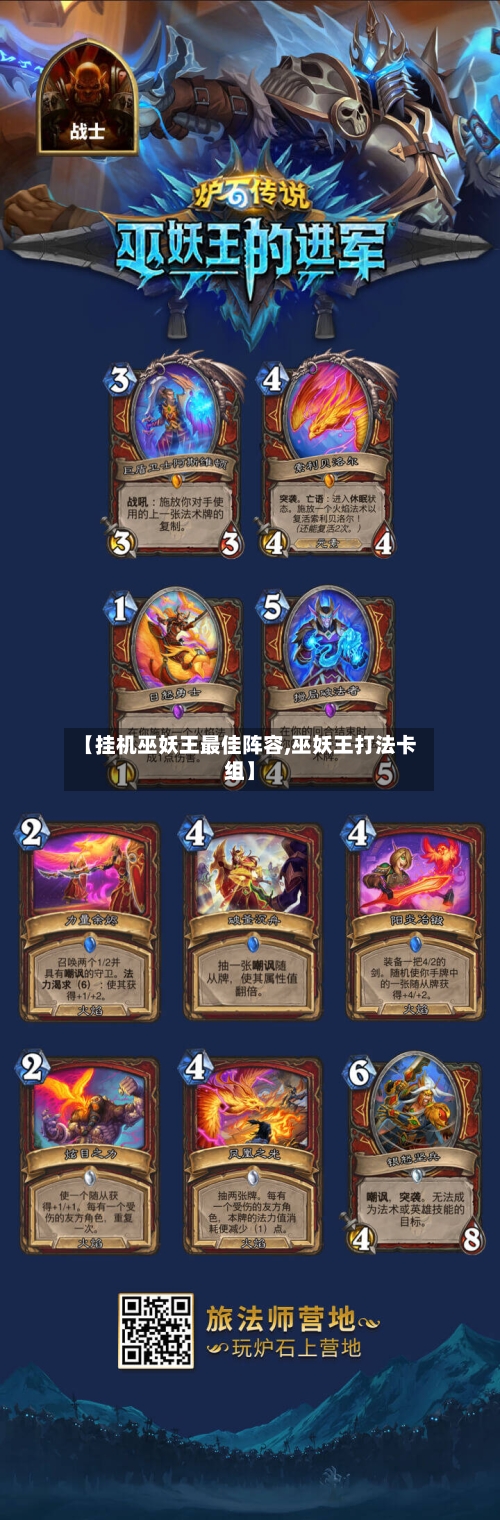【挂机巫妖王最佳阵容,巫妖王打法卡组】