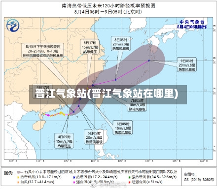 晋江气象站(晋江气象站在哪里)