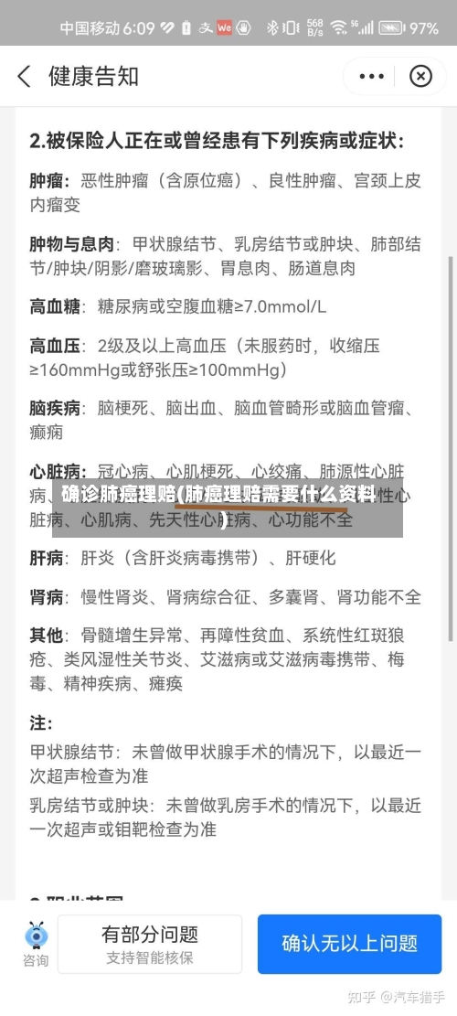 确诊肺癌理赔(肺癌理赔需要什么资料)-第2张图片
