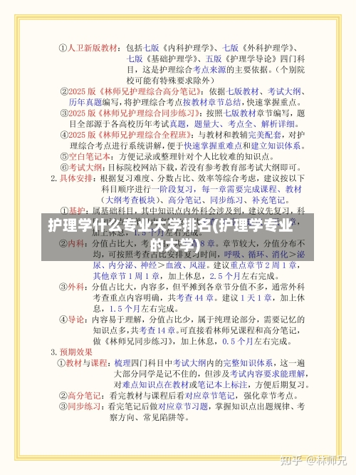 护理学什么专业大学排名(护理学专业的大学)