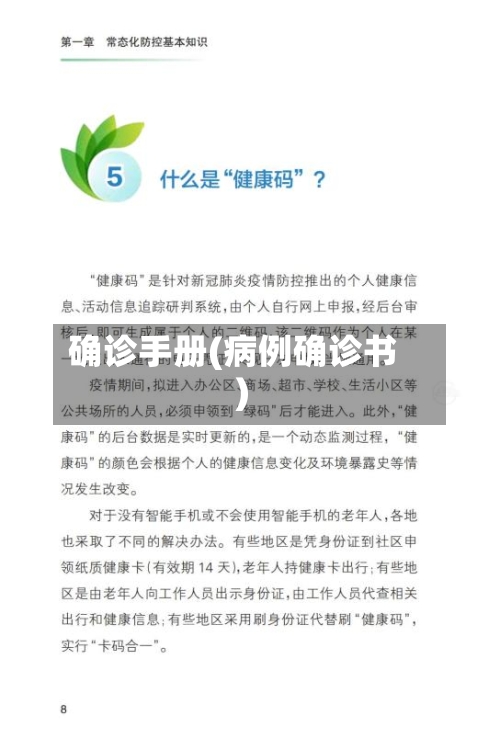 确诊手册(病例确诊书)-第2张图片