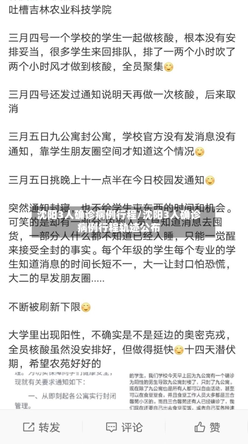 沈阳3人确诊病例行程/沈阳3人确诊病例行程轨迹公布