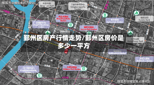 鄞州区房产行情走势/鄞州区房价是多少一平方-第2张图片