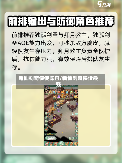 新仙剑奇侠传阵容/新仙剑奇侠传最强-第2张图片