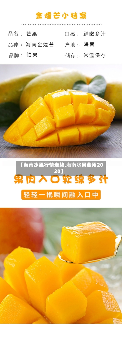 【海南水果行情走势,海南水果费用2020】