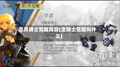 圣灵骑士觉醒阵容(圣骑士觉醒叫什么)-第2张图片