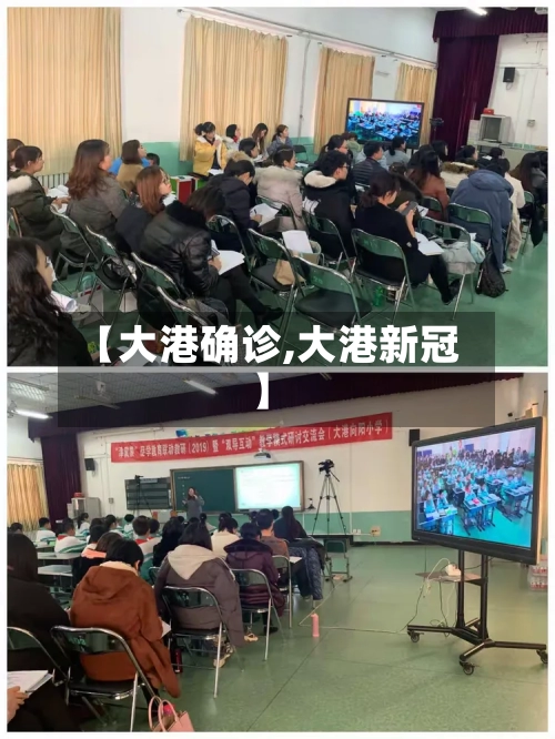 【大港确诊,大港新冠】-第3张图片